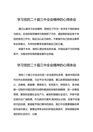 党的二十届三中全会精神的学习感悟范本42篇.docx