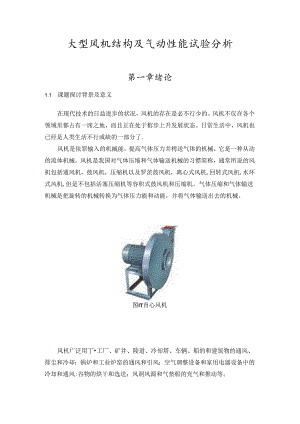 压缩机寿命试验装置分析与设计.docx