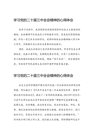 2024年学习贯彻党的二十届三中全会精神的心得体会范文合辑42篇.docx