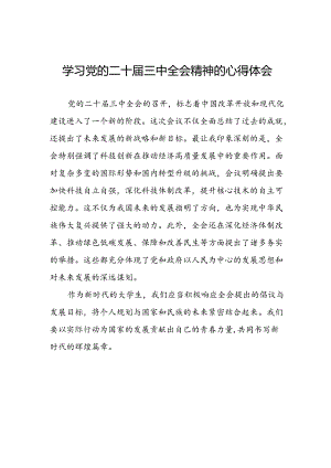 学习党的二十届三中全会精神的心得体会发言稿二十六篇.docx