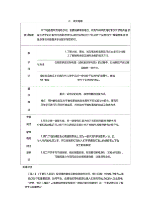 导学设计：13.6安全用电.docx
