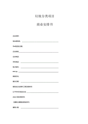 垃圾分类项目-商业策划书.docx