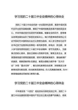 党员学习贯彻党的二十届三中全会精神心得感悟合辑五十篇.docx