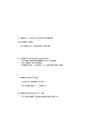 导数复习导数大题练习(含详解复习资料).docx