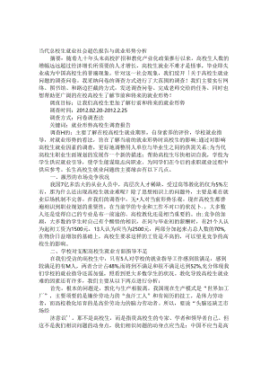 大学生就业问卷调查报告(精华版).docx