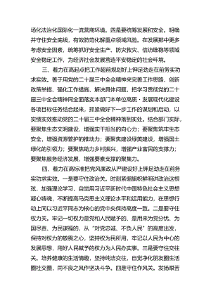 在理论学习中心组二十届三中全会精神专题学习上的交流发言（共10篇）.docx