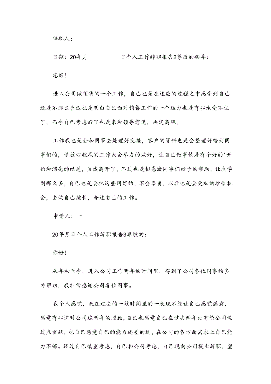 个人工作辞职报告15篇.docx_第2页