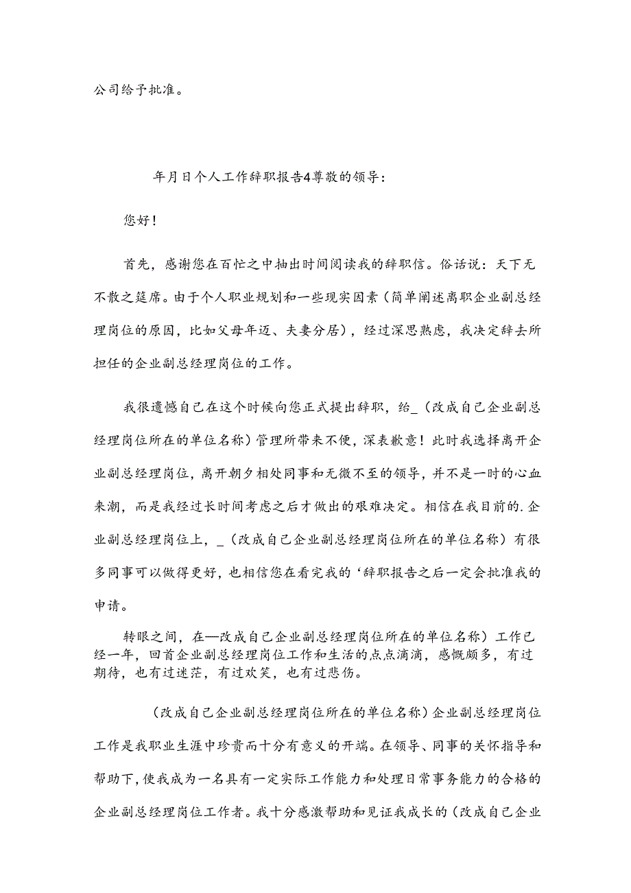 个人工作辞职报告15篇.docx_第3页