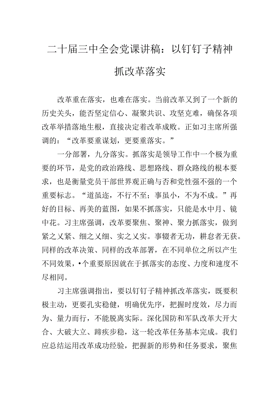 2024年党的二十届三中全会辅导党课讲稿.docx_第2页