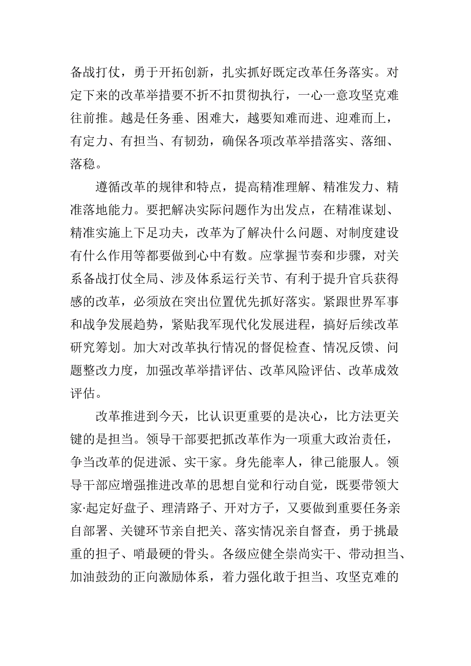 2024年党的二十届三中全会辅导党课讲稿.docx_第3页