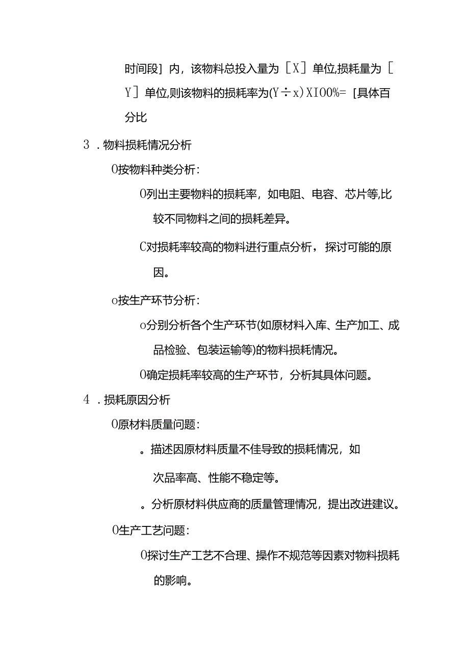 记账实操-物料损耗率偏高原因分析模板.docx_第2页