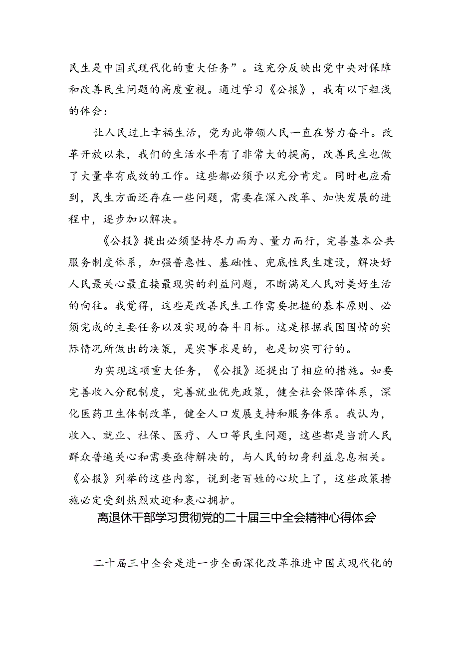 退休党员干部学习贯彻党的二十届三中全会精神心得体会(共五篇).docx_第2页