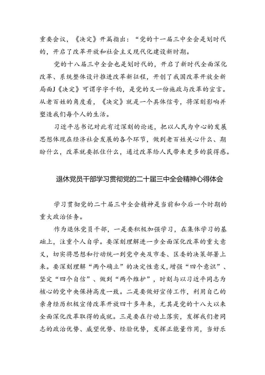 退休党员干部学习贯彻党的二十届三中全会精神心得体会(共五篇).docx_第3页