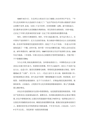 庆祝建国75周年心得体会02.docx