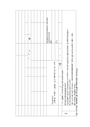 检测表格模板：4委托单（节能保温材料）.docx