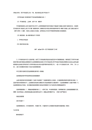 075.美x家便利店采购分析表doc 8.docx