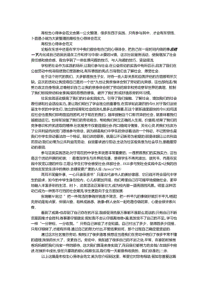 大学生心得体会范文.docx
