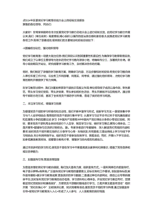 在2024年区委党纪学习教育总结大会上的经验交流报告.docx