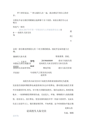 大学生心理健康论文.docx