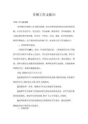 学期工作计划.docx
