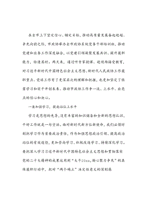 政协党务干部培训班研讨发言2篇.docx