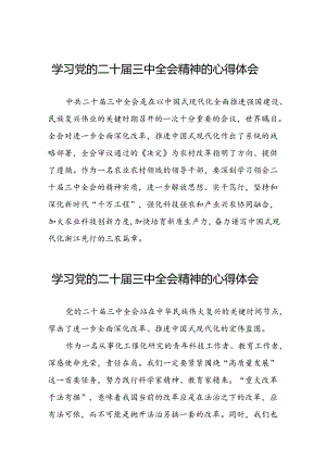 二十届三中全会精神心得体会感悟42篇.docx