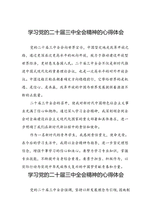 党的二十届三中全会精神的学习感悟范文39篇.docx