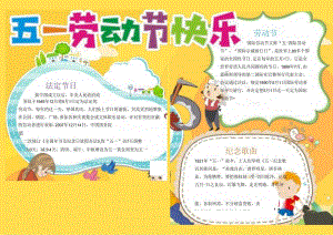 手抄小报劳动节13.docx