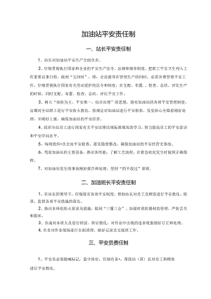加油站各项安全管理制度...docx