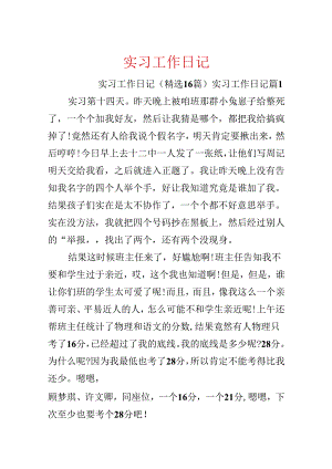 实习工作日记.docx