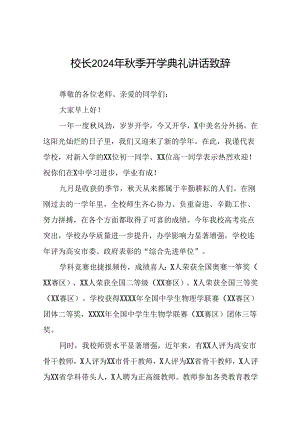 中小学2024年秋季开学典礼上的讲话弘扬奥运精神九篇.docx