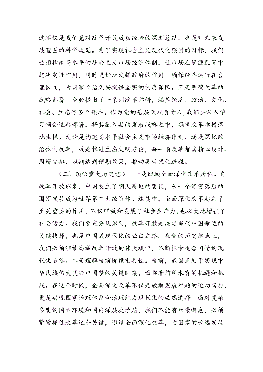 县委书记学习二十届三中全会精神交流发言(共8篇).docx_第2页