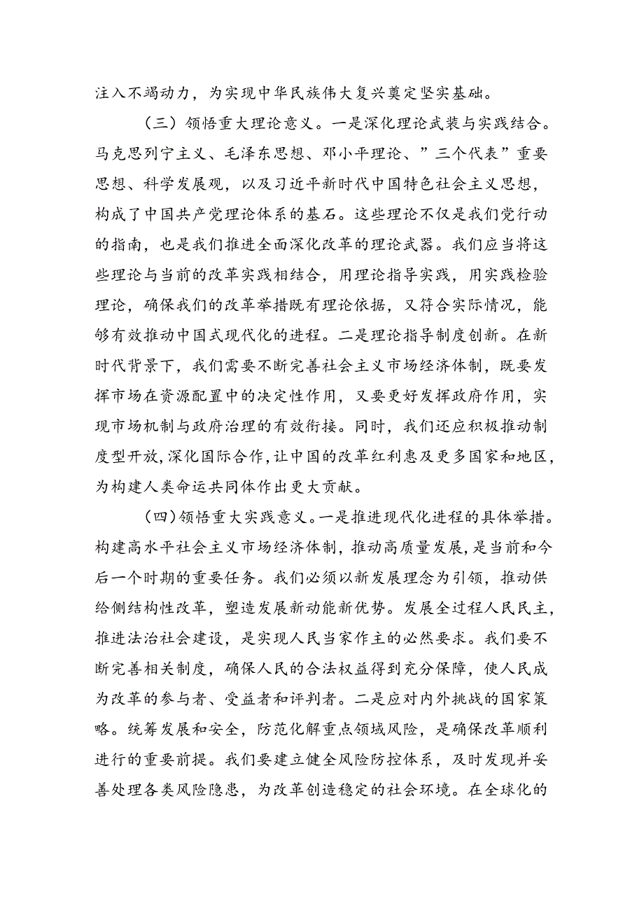 县委书记学习二十届三中全会精神交流发言(共8篇).docx_第3页