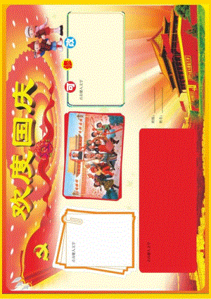 手抄小报国庆小报模版07【A3】.docx