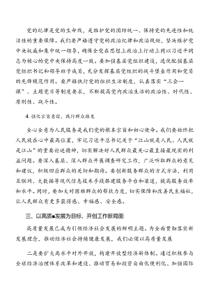 8篇关于学习2024年二十届三中全会精神进一步推进全面深化改革辅导党课讲稿.docx