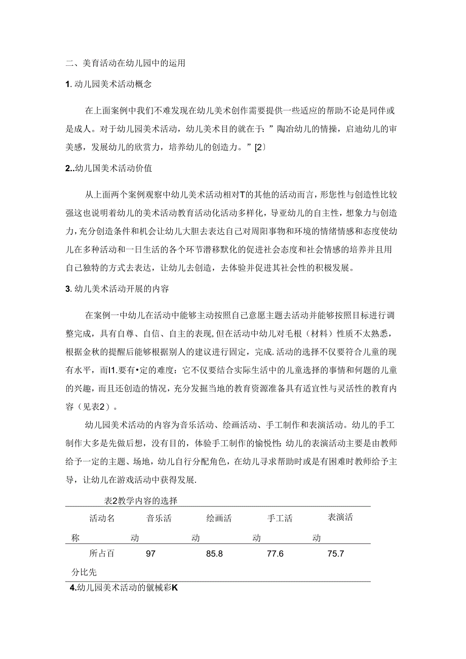 陶行知创新思想——助推幼儿美育发展 论文.docx_第2页