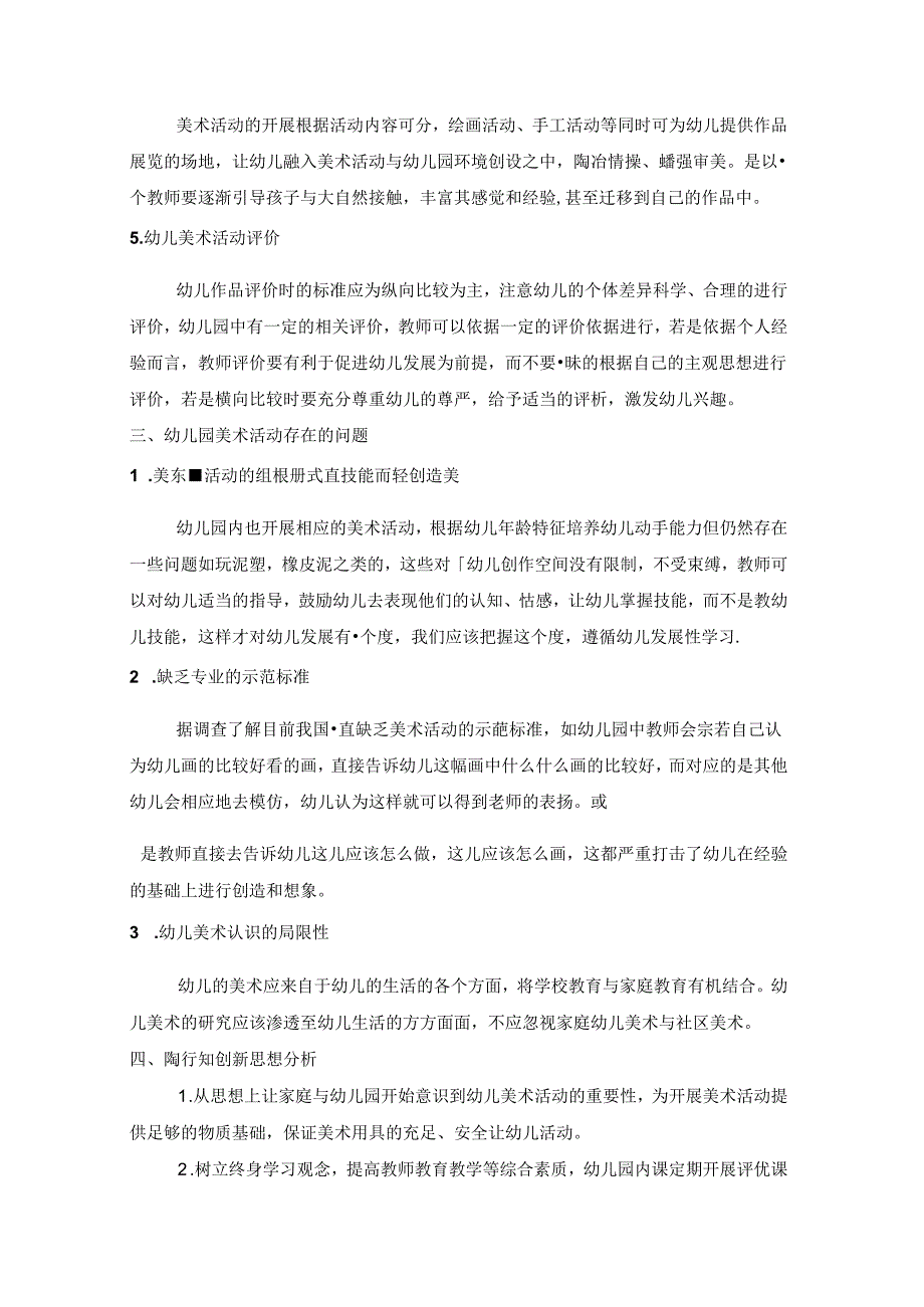 陶行知创新思想——助推幼儿美育发展 论文.docx_第3页