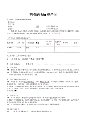 机械租赁合同.docx