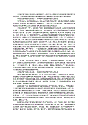 学习遵纪守法心得体会.docx