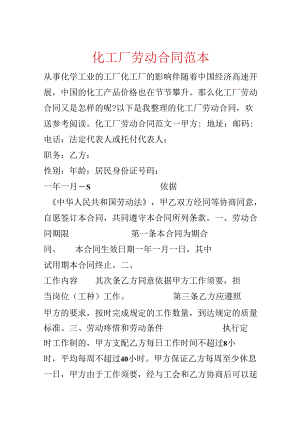 化工厂劳动合同范本.docx