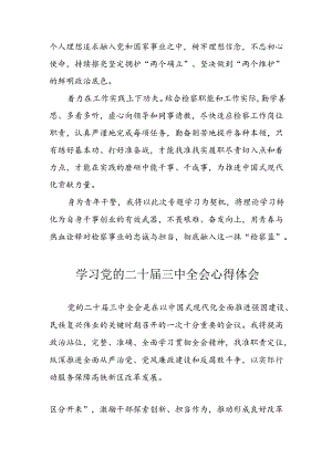 学习2024年学习党的二十届三中全会个人心得体会 （合计15份）.docx