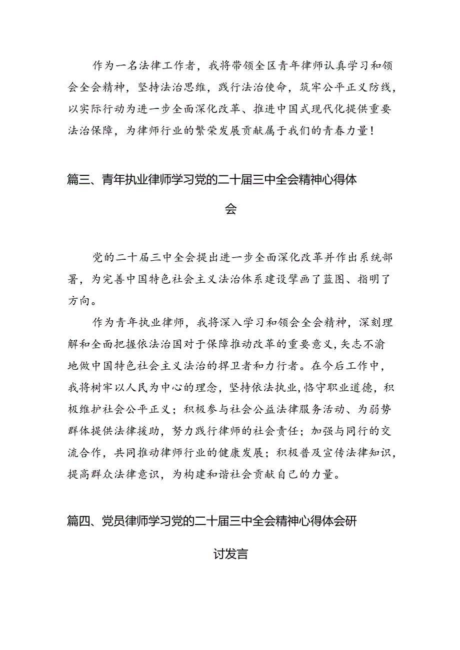 (10篇)律师学习二十届三中全会专题研讨交流发言(详细版).docx_第3页