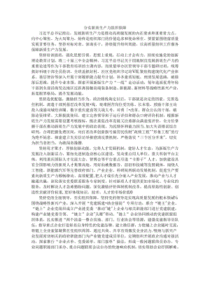夯实新质生产力组织保障.docx