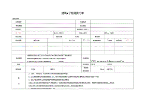 检测表格模板：委托单（腻子）2223.docx