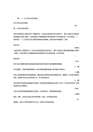 小班社会活动计划.docx