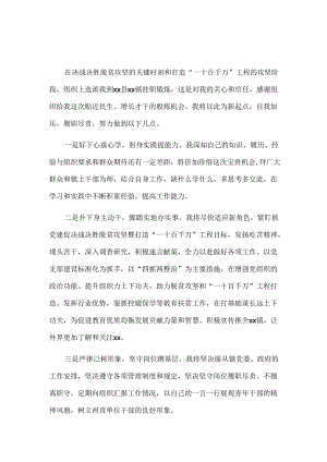 挂职干部任前谈话会表态发言3篇.docx