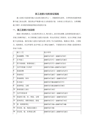 施工进度计划和保证措施.docx