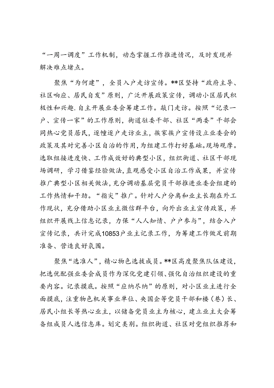 在2024年全市物业小区业主委员会成立工作交流会上的发言.docx_第2页