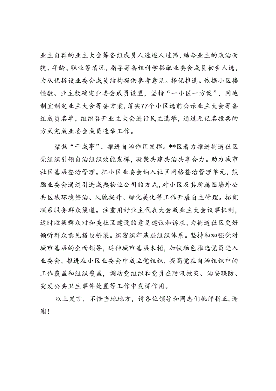 在2024年全市物业小区业主委员会成立工作交流会上的发言.docx_第3页