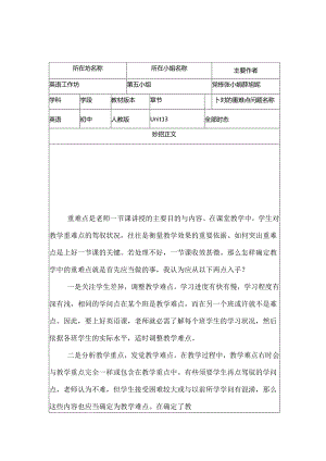 小组集体作业：重难点解决妙招文案模板.docx